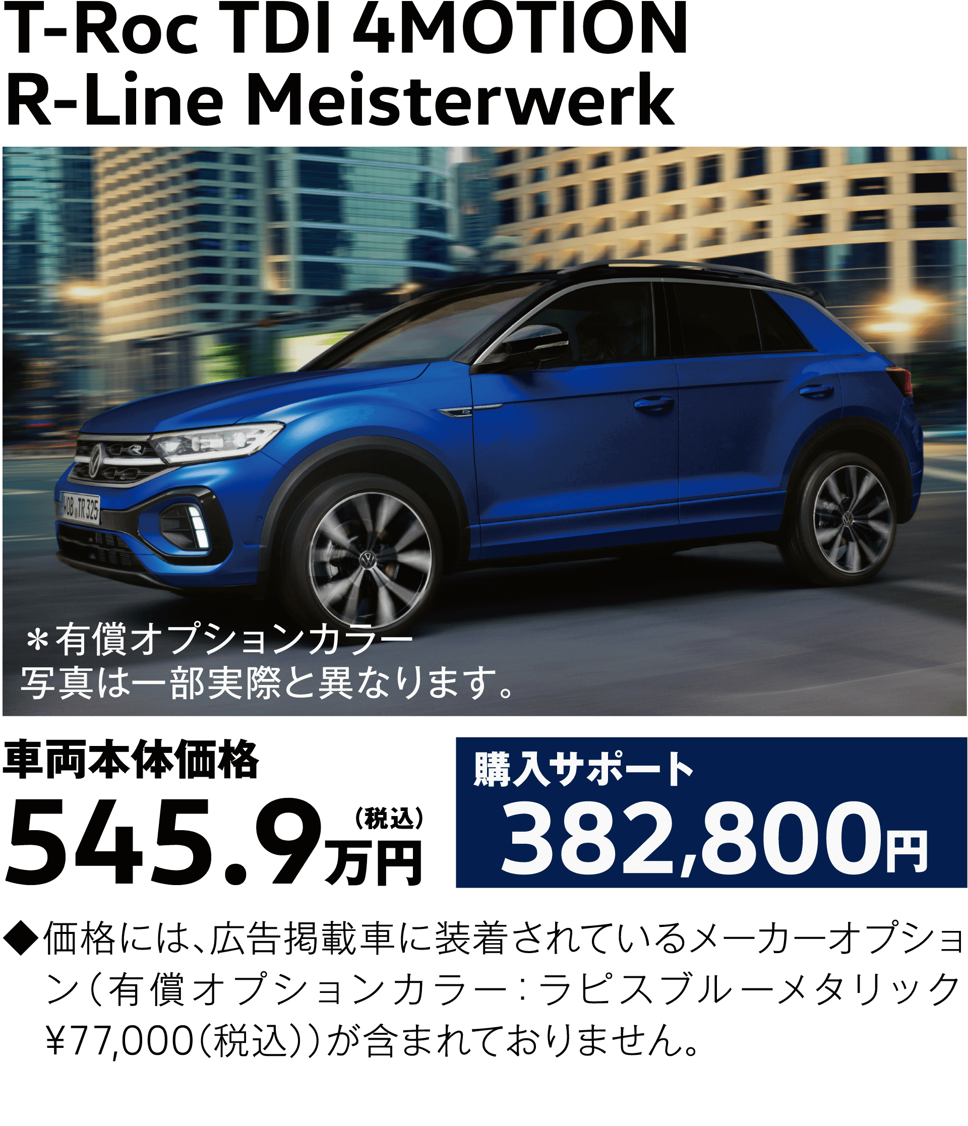 T-Roc TDI 4MOTION R-Line Meisterwerk